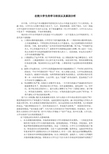 在校大学生的学习状况以及原因分析