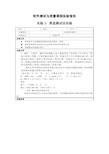 黑盒测试软件测试实验报告2