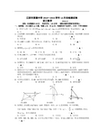 苏科版九年级数学上册江阴市要塞中学～12月份检测试卷