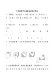 部编人教版七年级数学上册期末试卷及答案