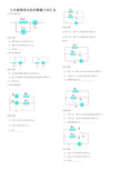 人教版九年级物理电阻测量方法汇总