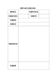 人教版小学二年级上册 教师与家长沟通记录表