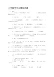 小学数学毕业模拟试题(共四道)