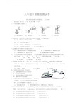 八年级下册科学试卷试题.doc