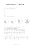 2018 年北京朝阳区六年级(上)数学期末考试真题(答案及解析)