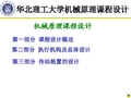 2016年华北理工大学机械原理课程设计总体设计