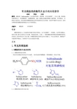 磺胺类药物的作用机理及应用