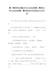 高一数学知识要点与公式总结高一数学公式大全总结高一数学知识点总结公式大全