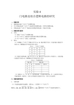 实验4门电路与组合逻辑电路的分析