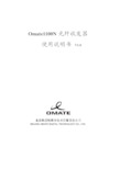 Omate1100N光纤收发器使用说明书