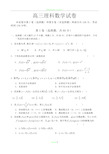 高三理科数学月考试卷