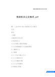 党政机关公文格式,pdf