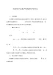 危险化学品重大危险源分级方法