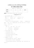 江苏省2019年小学毕业升学考试语文模拟试题及答案