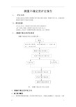 测量不确定度评定报告