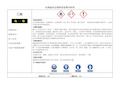 乙酸作业场所安全警示标志