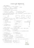 八年级科学上册第一章素质测试试卷.docx