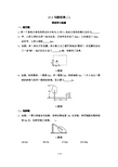 同步测试：勾股定理(2)