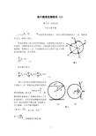 高中物理竞赛辅导(2)