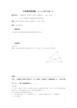 §1.4.1。2角平分线(2)导学案