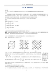 《固体物理学》房晓勇思考题参考解答