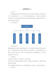 (完整版)运营中心工作职责