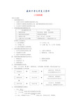 【最新】中考化学专题复习工艺流程图学案