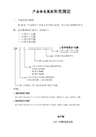 产品命名规则规定