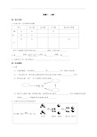 第三单元课题3元素预习导学案-人教版九年级化学上册(无答案)