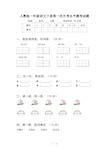 人教版一年级语文下册第一次月考水平测考试题