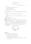 173《电阻的测量》教学设计