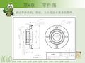 机械制图及CAD基础第8章 零件图.