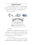 介绍钢板机床防护罩的知识