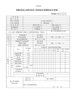 钢筋混凝土矩形涵洞工程检验批质量验收记录表