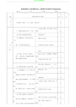 心肺复苏操作流程及评分标准(2015新版)