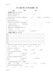 最新护士三基考试试题及答案(C卷)资料