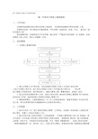 绿色文明施工及环境保护专项管理措施