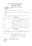 辽宁省中小学体育教师教学技能展示