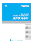 崂应3012H型自动烟尘 气测试仪-08说明书 使用手册