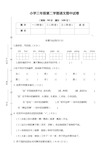 部编版小学语文三年级下册期中测试卷及答案【优质】