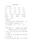 人教版新课标实验教材二年级下册数学竞赛第一卷