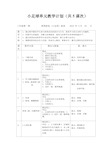 小足球单元教学计划