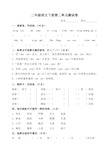 (完整版)二年级语文下册第二单元测试卷