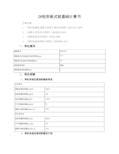 中建房建全套施工方案、技术交底 (25)