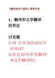 翻译和文学翻译的界定