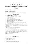 江西财经大学考研试卷会计学专业试卷