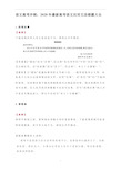 语文高考冲刺：最新高考语文应用文改错题大全