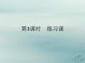 新人教版二年级数学上册第七单元认识时间第3课时练习课作业课件.ppt