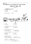 《数控机床》2431+(08-09)一学期试题及答案(2009年1月)