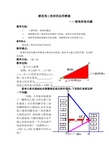 24.4解直角三角形应用教案